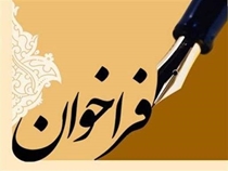فراخوان عام عناوین پژوهشی موسسه ملی تحقیقات سلامت (مرحله اول سال ١٤٠٥)