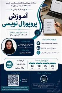 برگزاری وبینار آموزشی «آموزش پروپوزال‌نویسی»