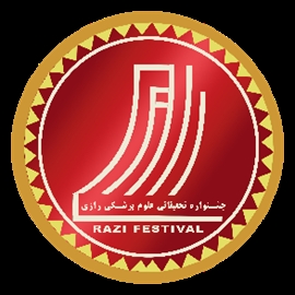 جشنواره تحقیقات و فناوری علوم پزشکی رازی