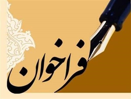 فراخوان 